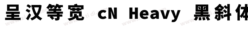 呈汉等宽 cN Heavy 黑斜体字体转换